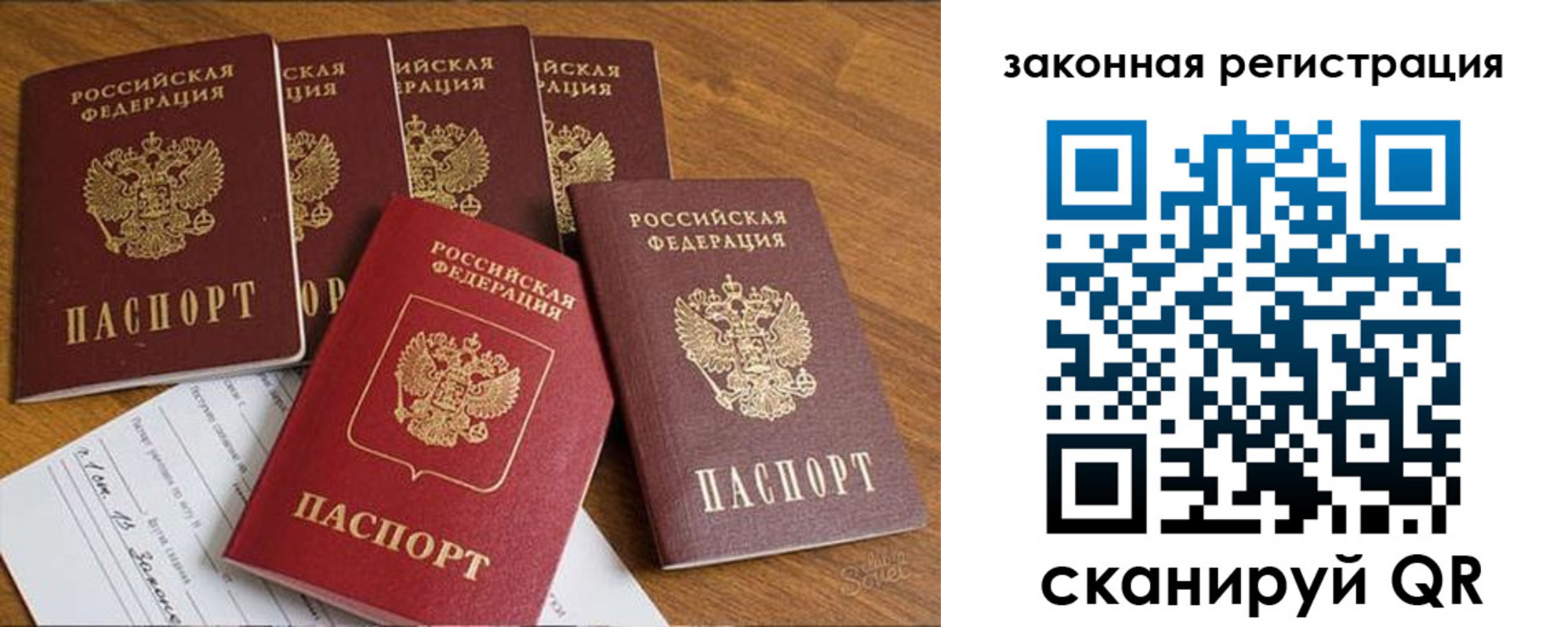 прописка в Воронежской области