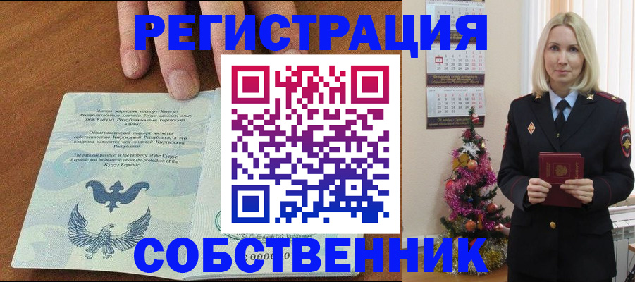 прописка в Воронежской области