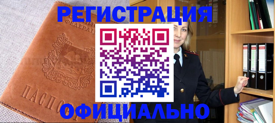 прописка законно в Воронежской области