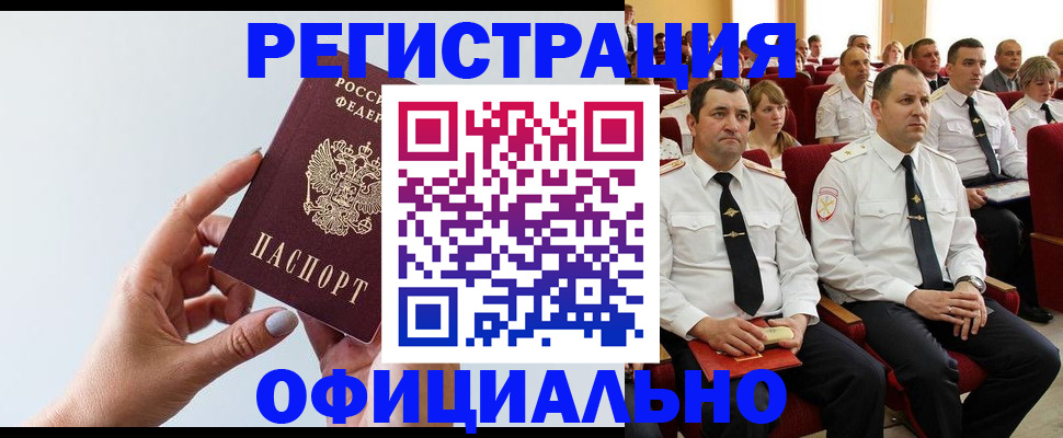 временная регистрация недорого в Воронежской области